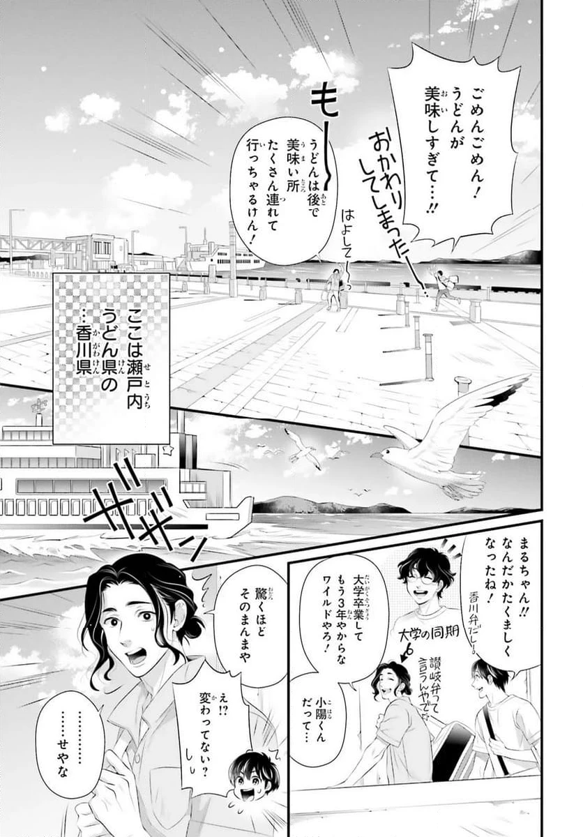 ページ 3 — 第23.1話