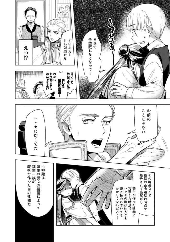ページ 16 — 第28話