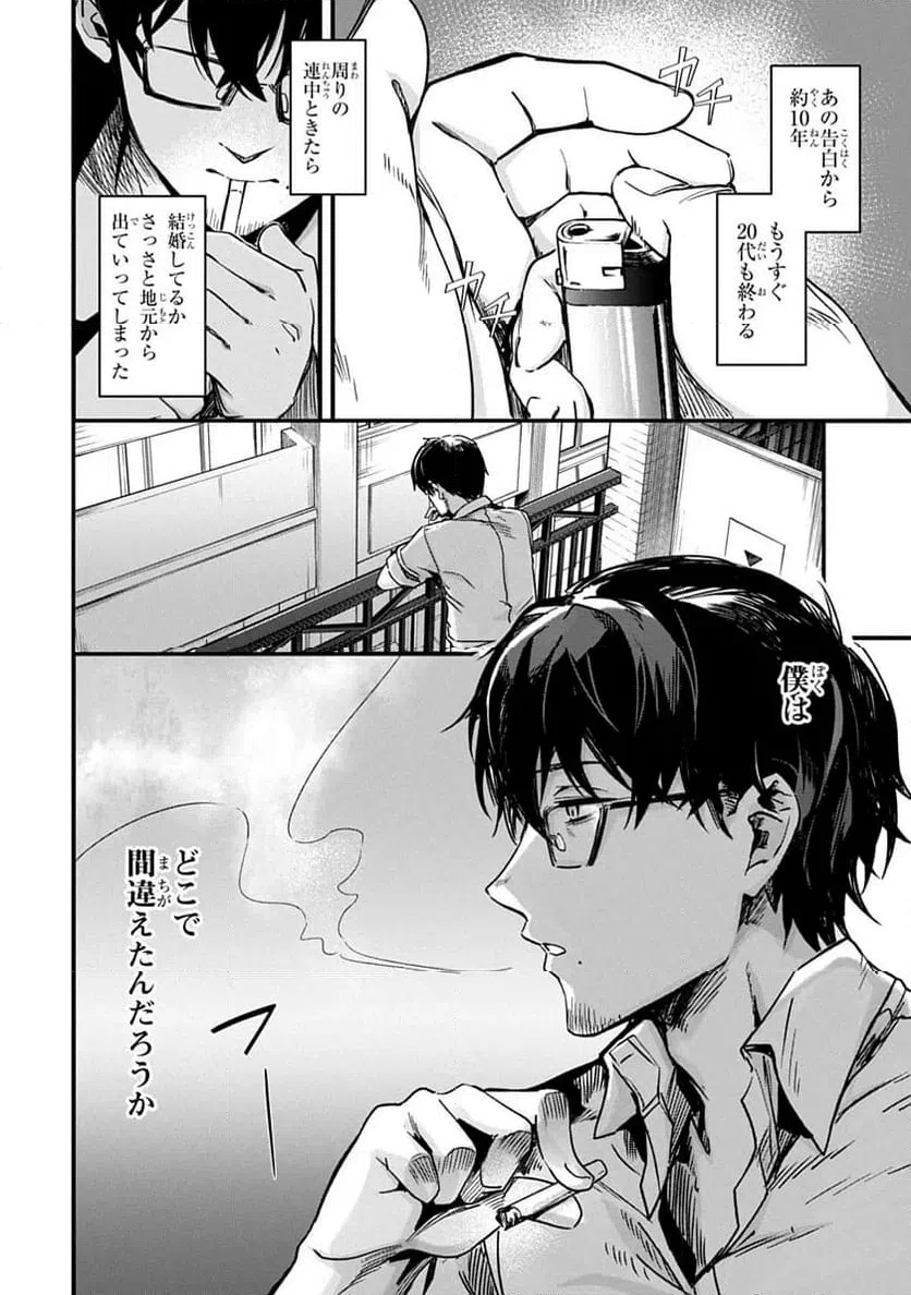 ページ 20 — 第1話