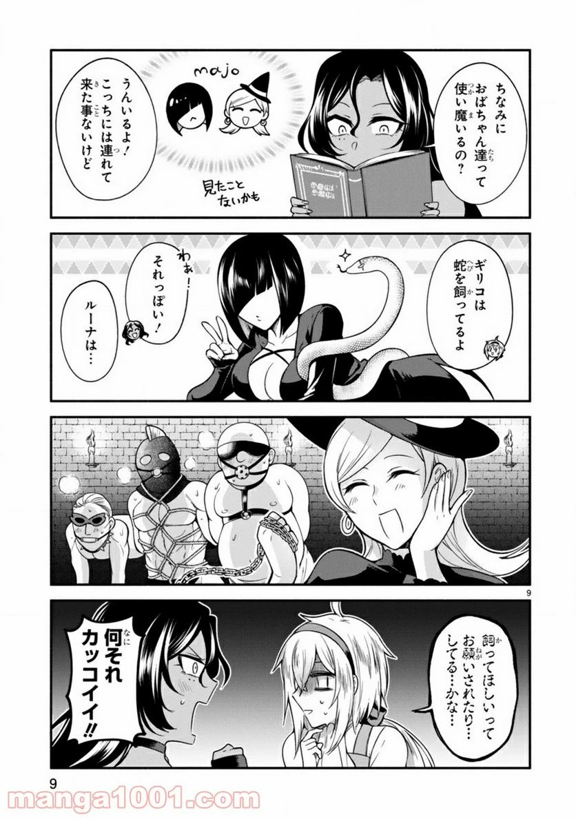ページ 9 — 第2話