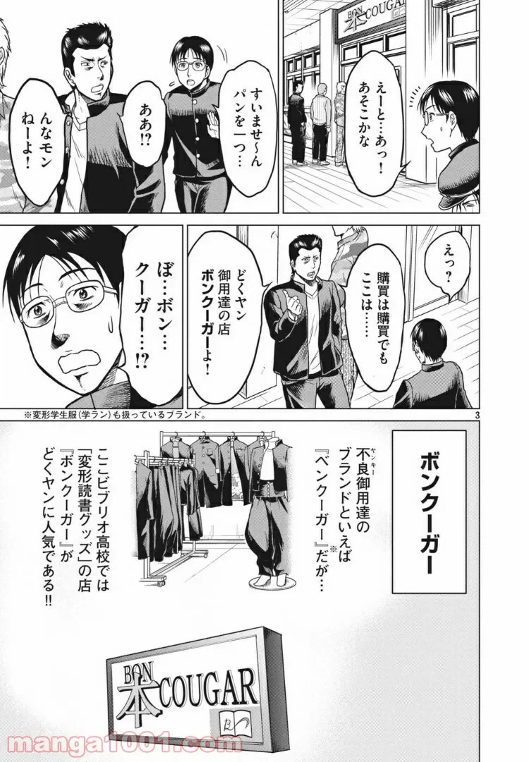 ページ 3 — 第7話