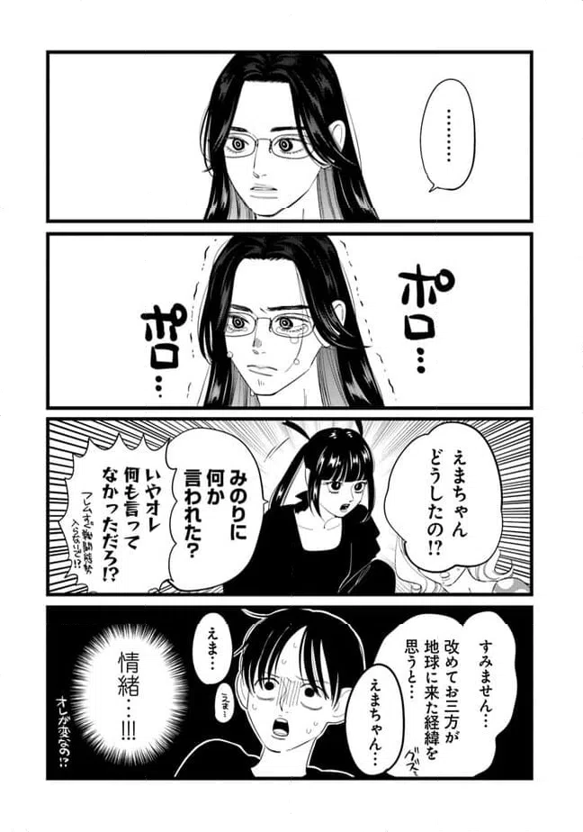 ページ 6 — 第14話