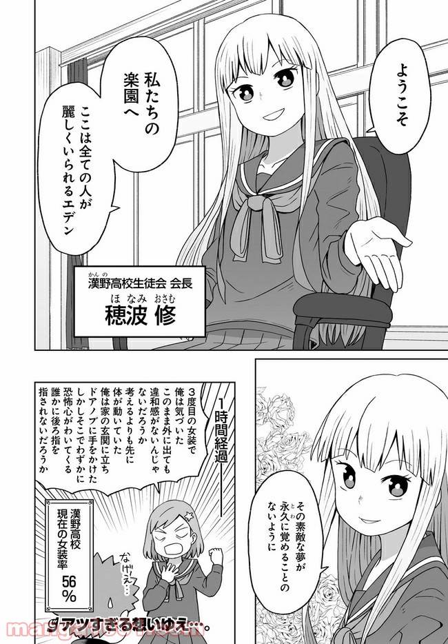 ページ 16 — 第8話