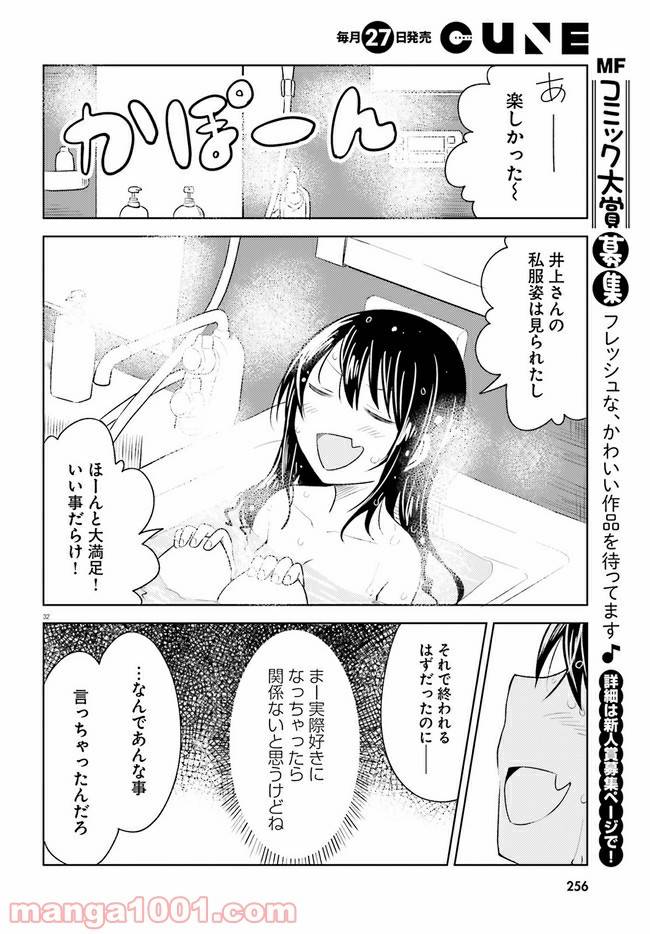 ページ 32 — 第5話