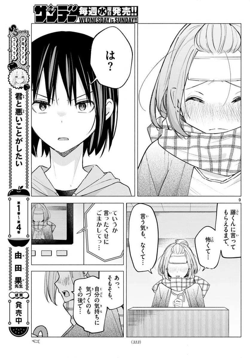 ページ 9 — 第59話
