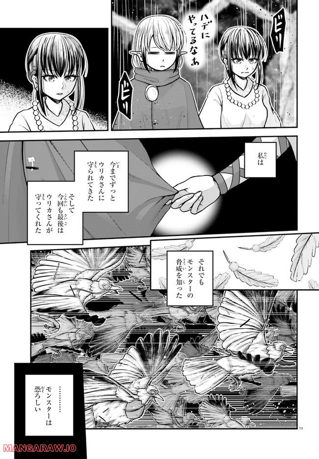 ページ 19 — 第14話