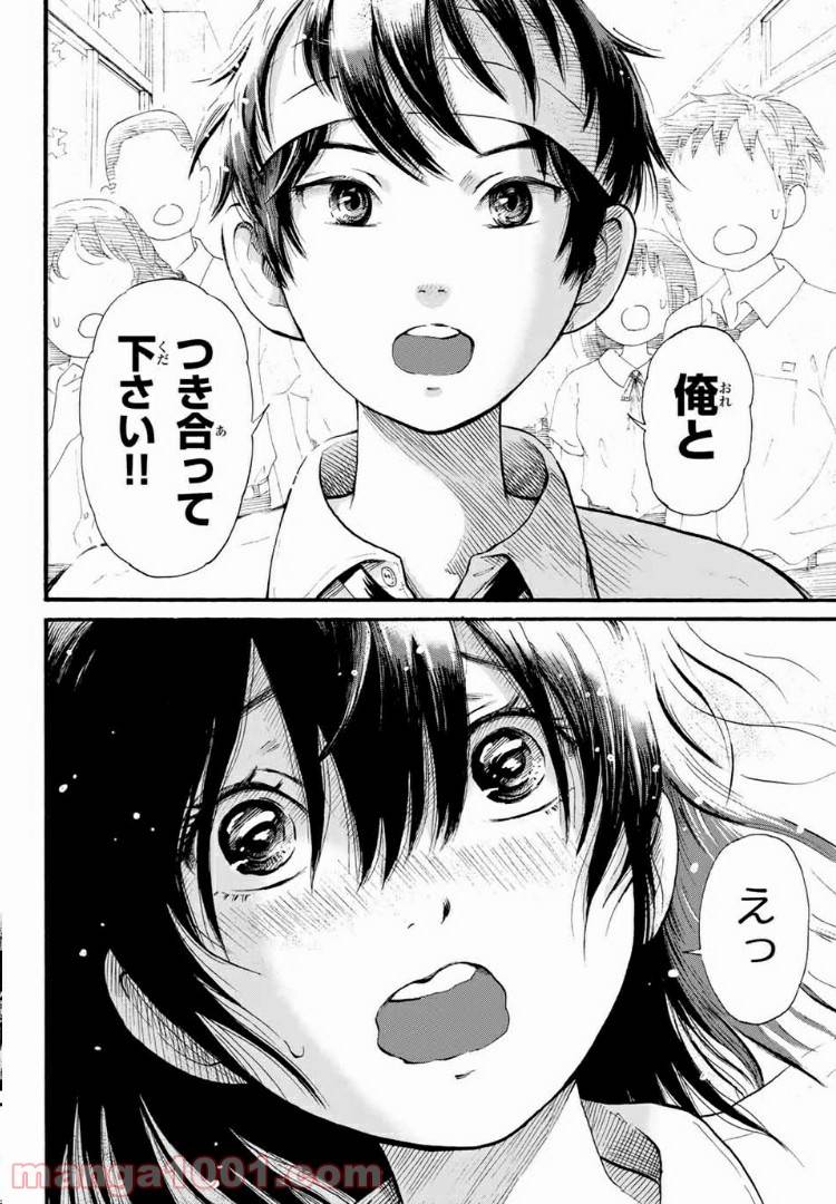 ページ 3 — 第1話