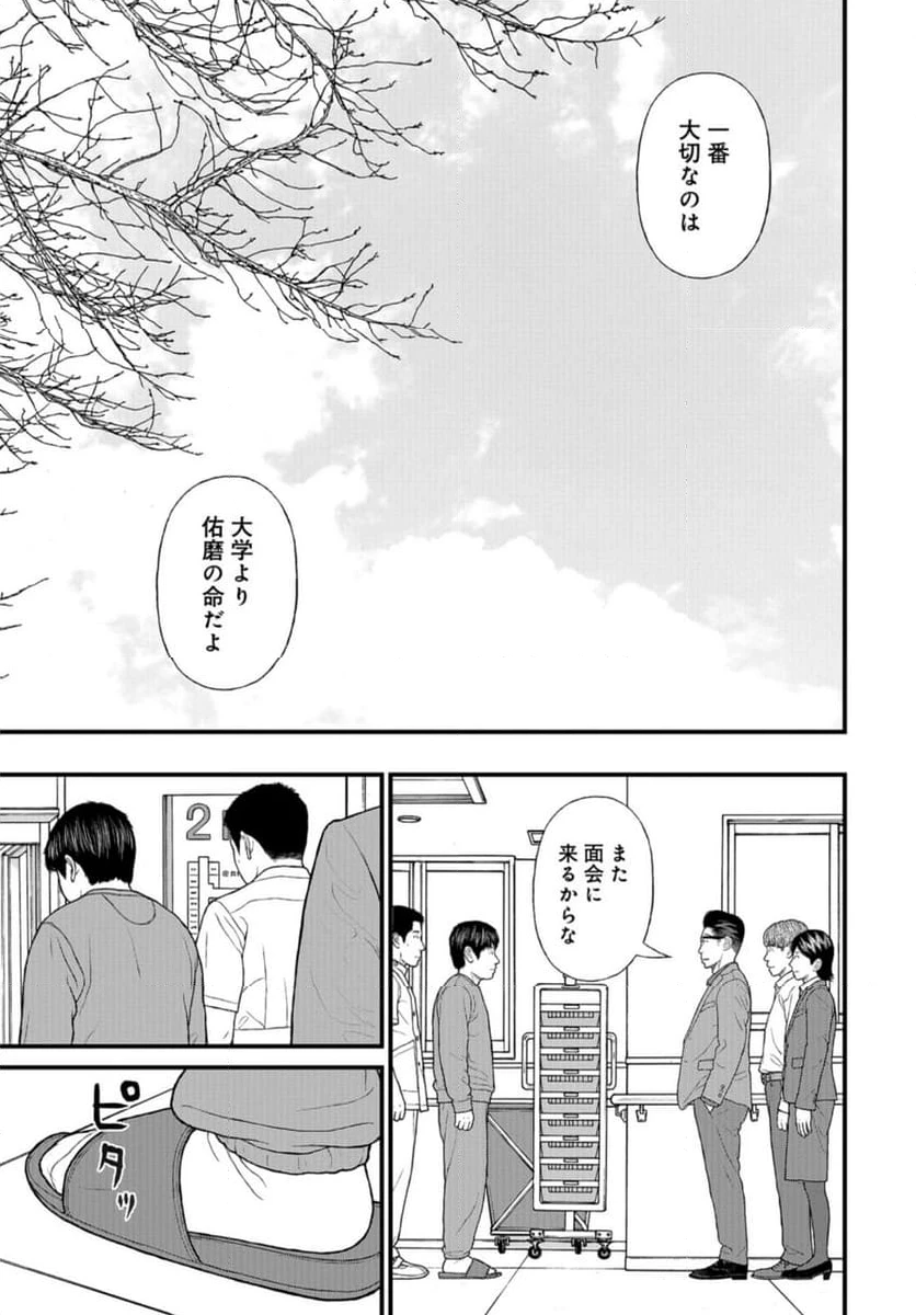 ページ 23 — 第73話