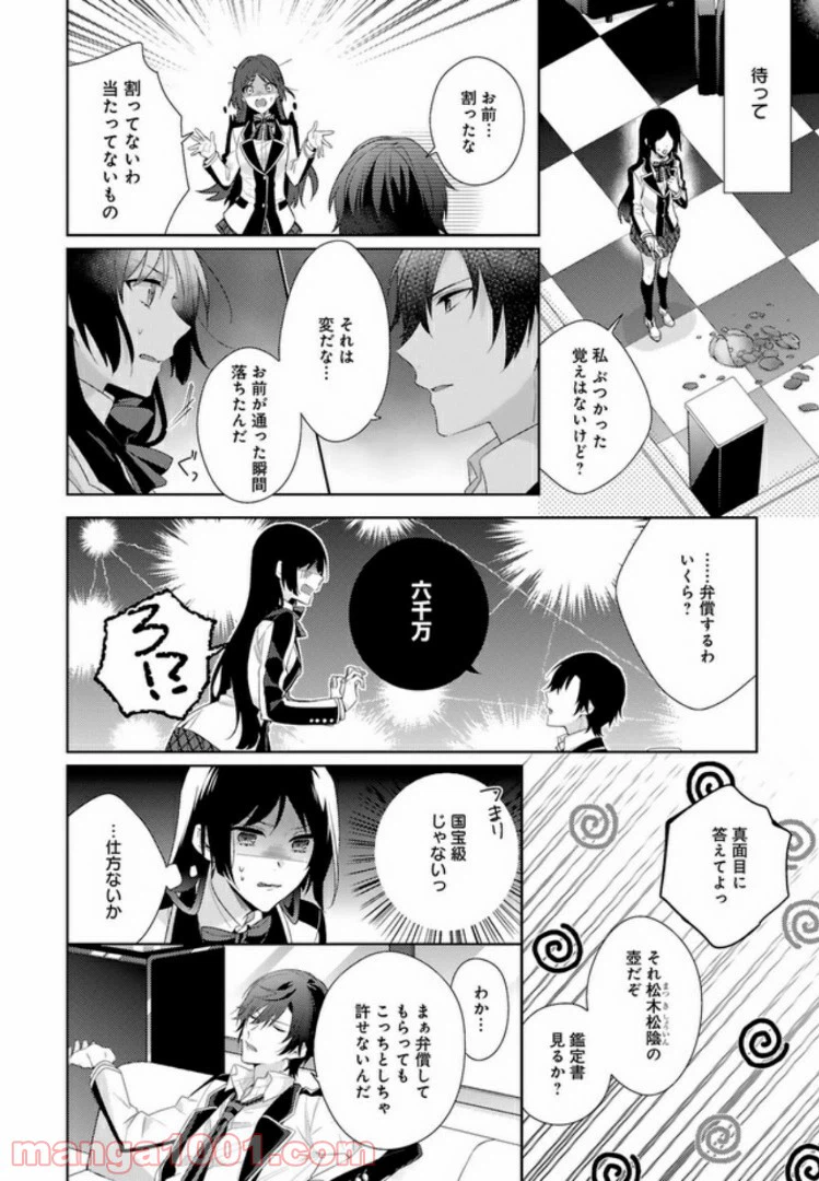 ページ 30 — 第1話