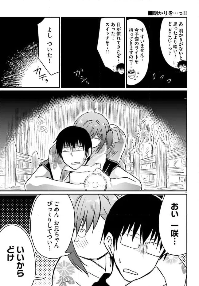 ページ 21 — 第24話