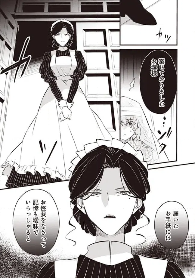 ページ 20 — 第2話