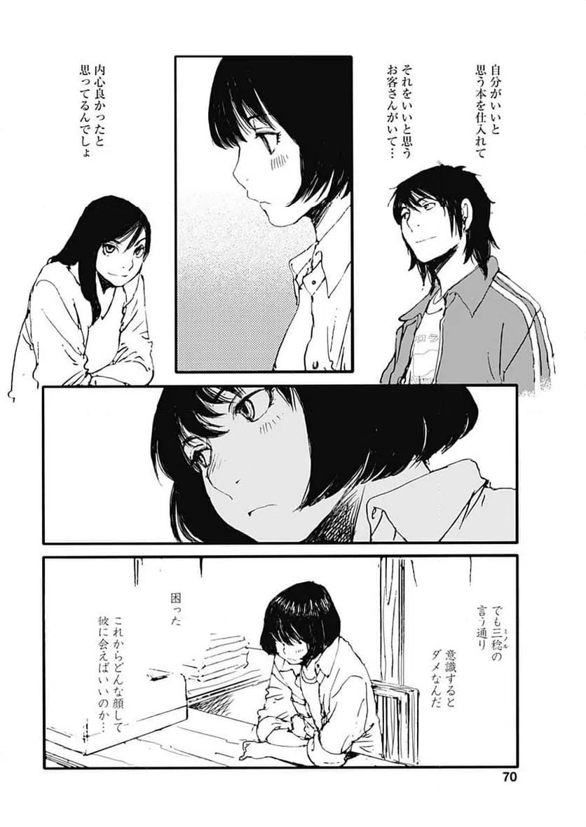 ページ 10 — 第34話