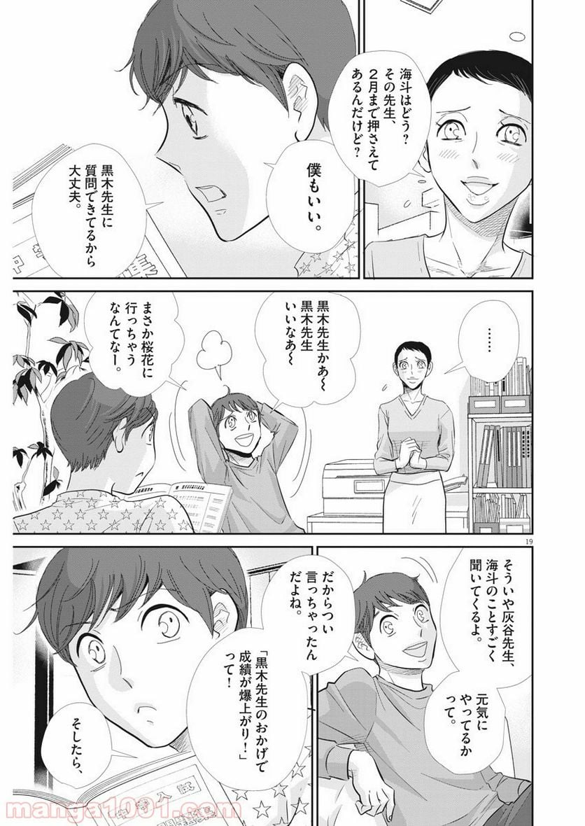 ページ 19 — 第82話