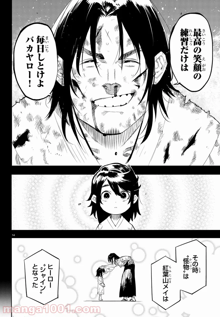 ページ 14 — 第115話