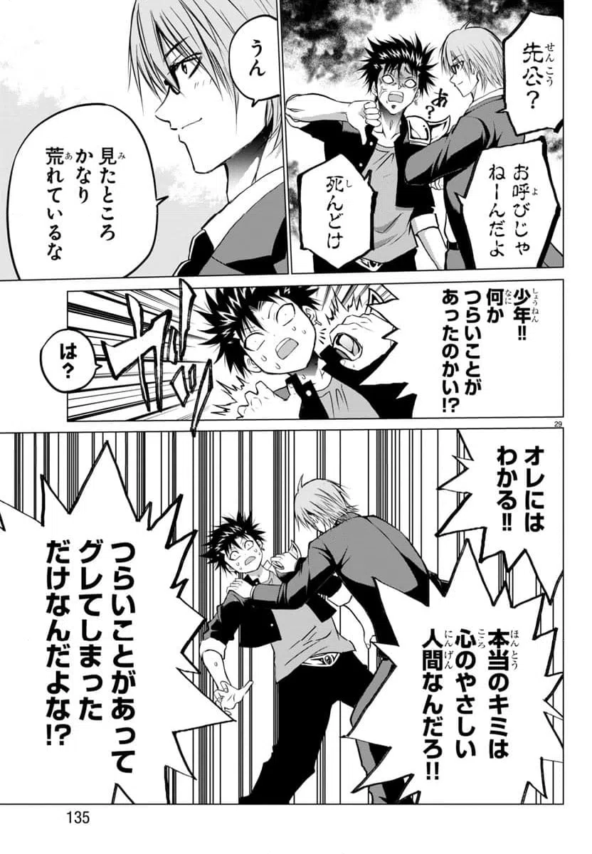 ページ 30 — 第2話