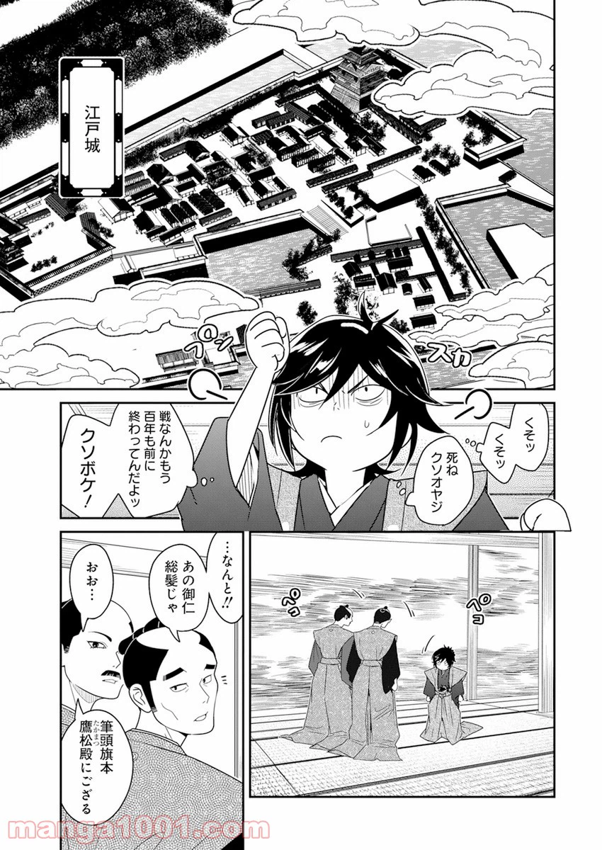 ページ 9 — 第2話