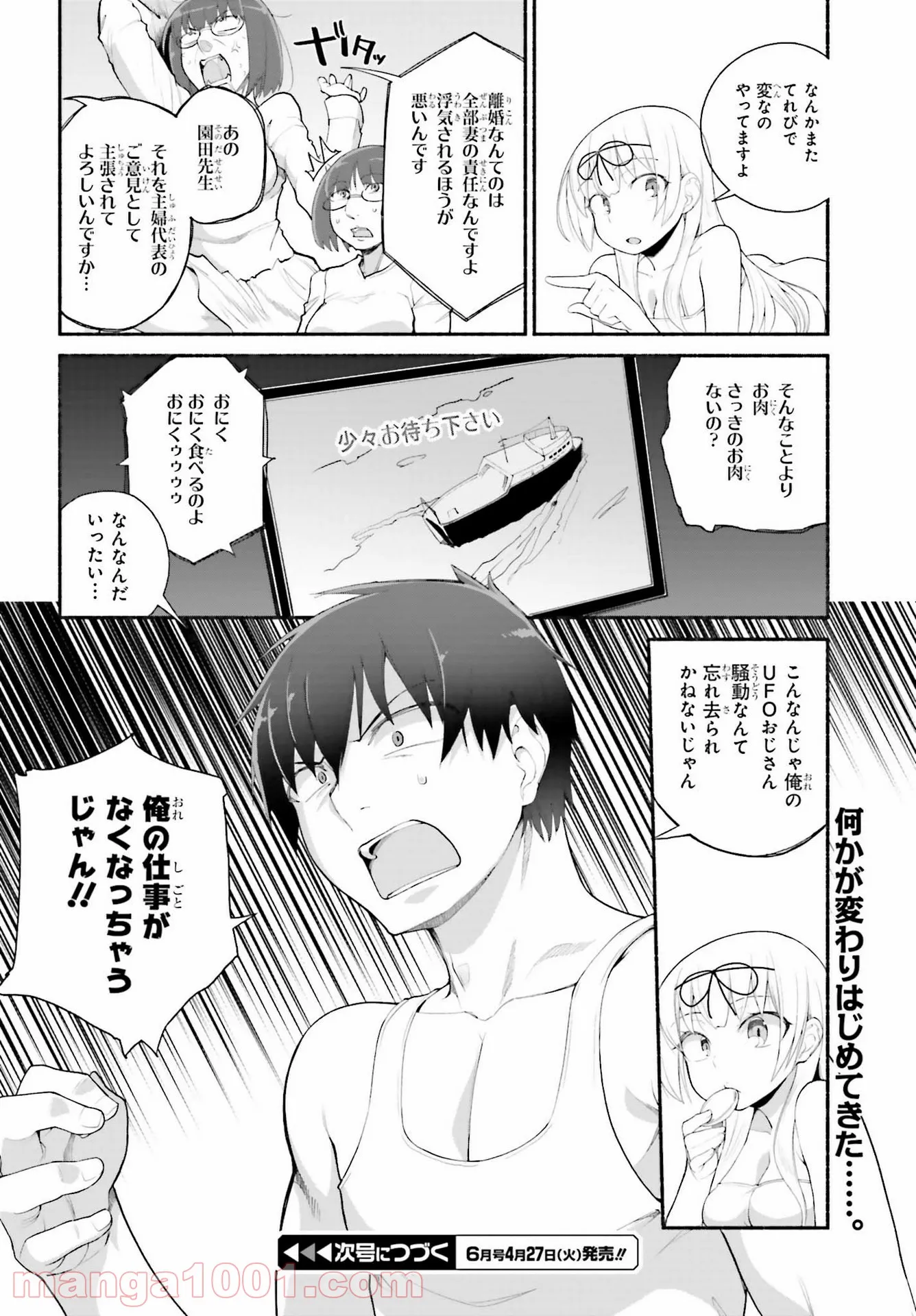 ページ 18 — 第19話
