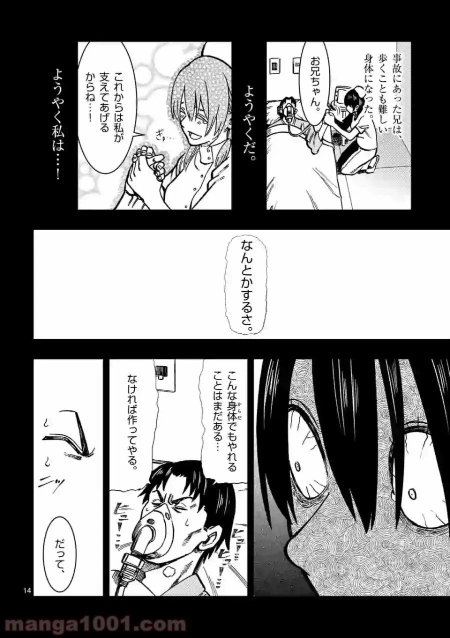 ページ 14 — 第6話