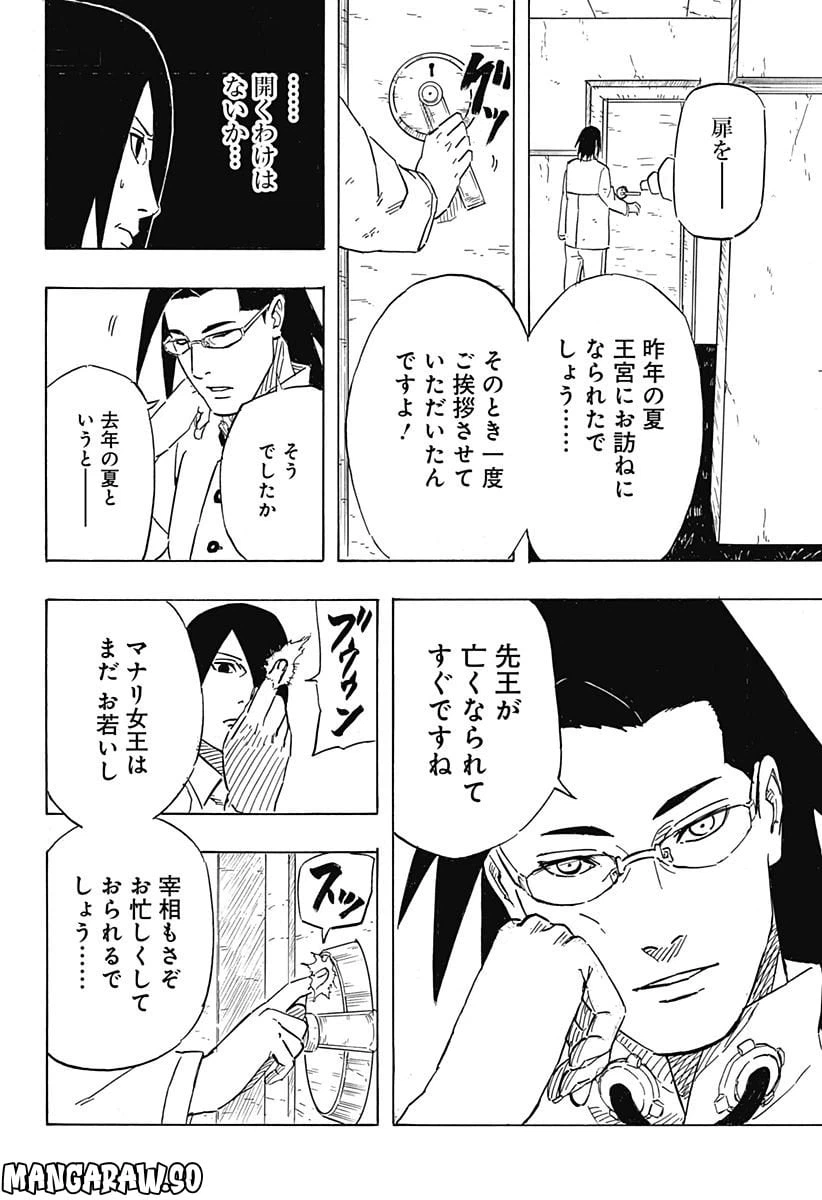 ページ 34 — 第5話