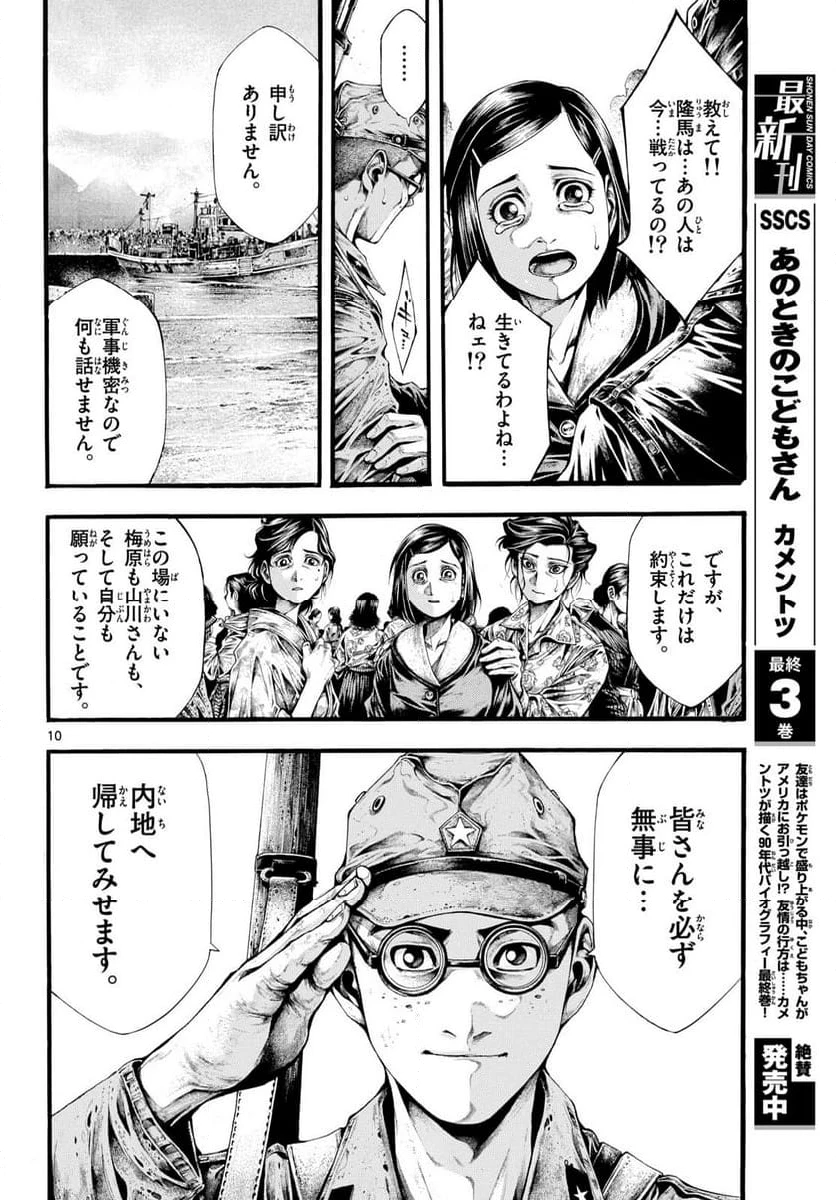 ページ 10 — 第2話