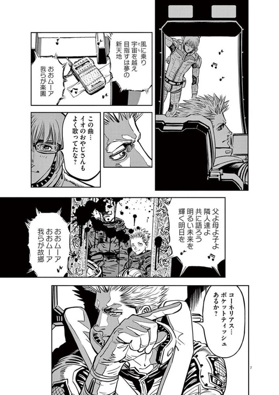ページ 7 — 第12話
