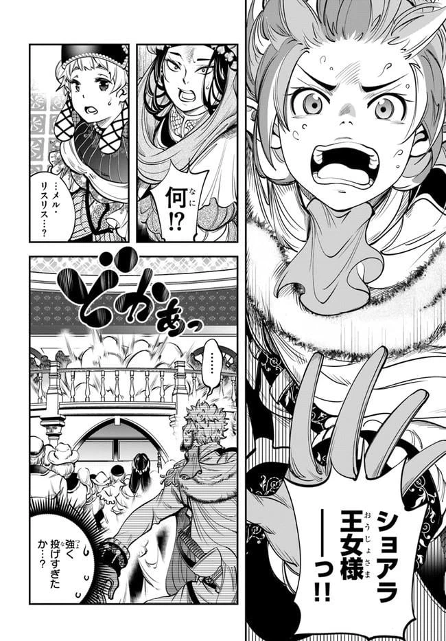ページ 26 — 第8話