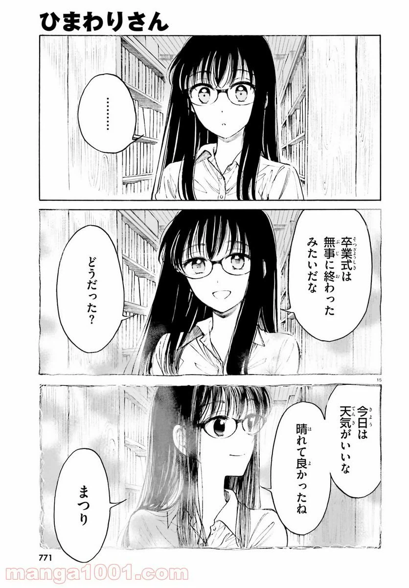 ページ 15 — 第112話