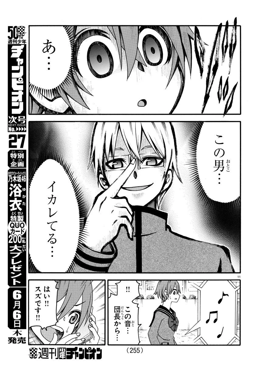 ページ 11 — 第17話