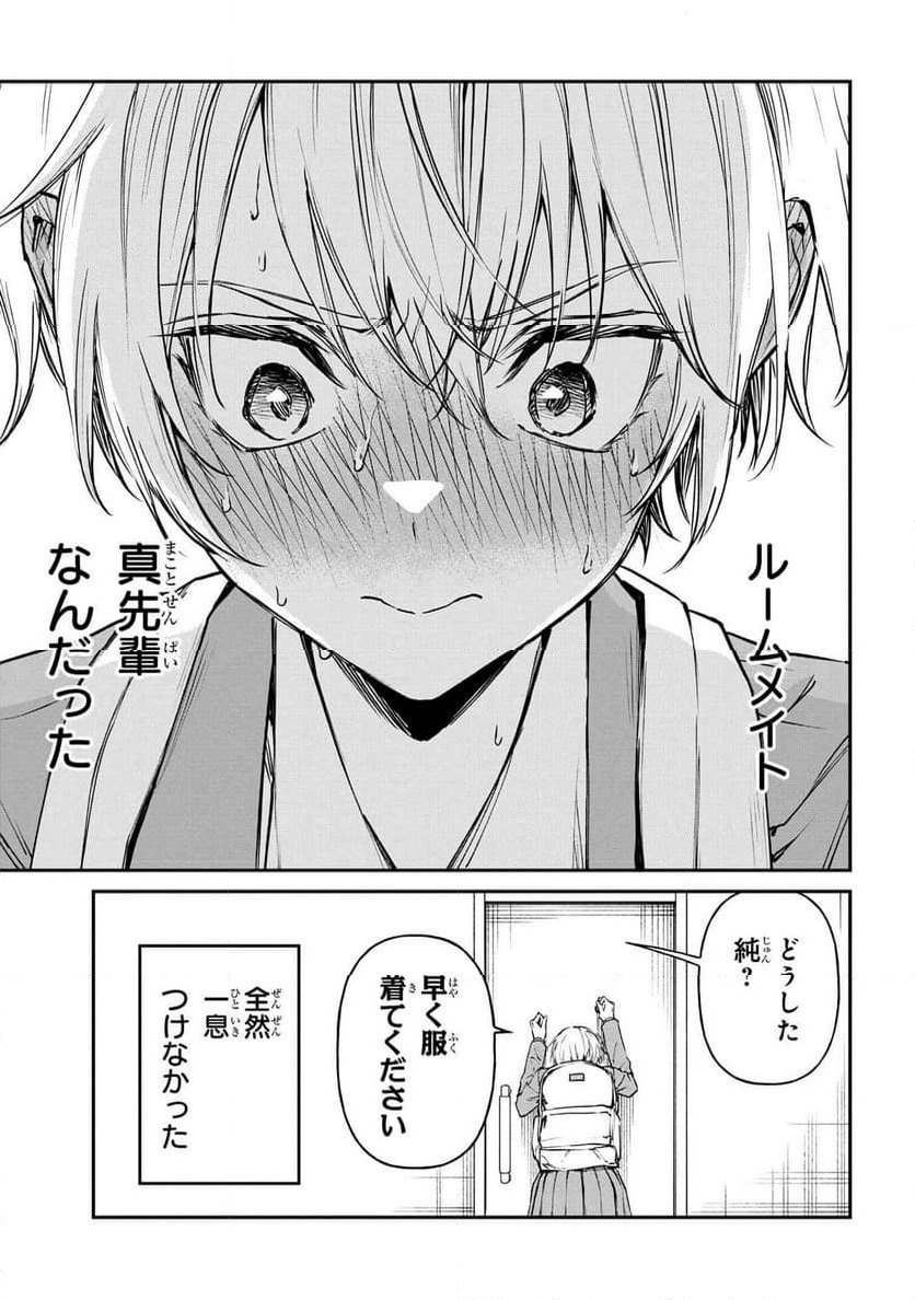 ページ 7 — 第2話