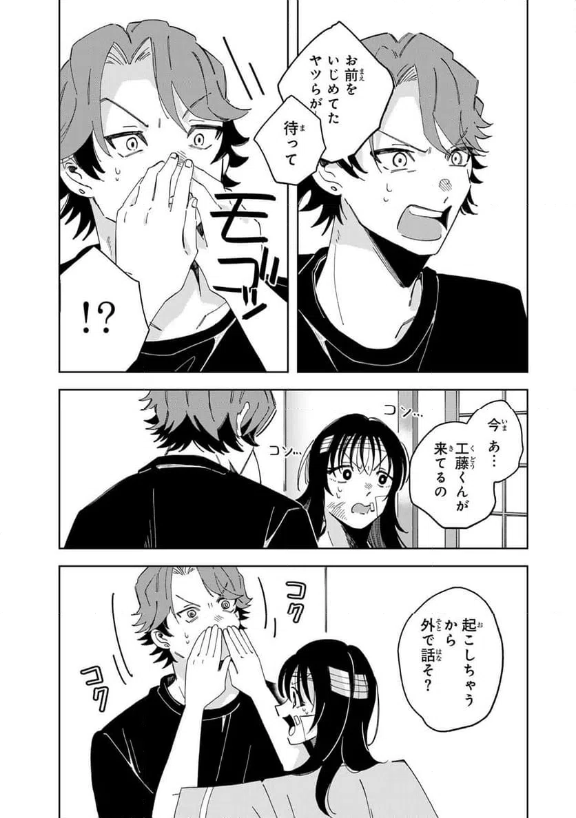 ページ 3 — 第13.2話