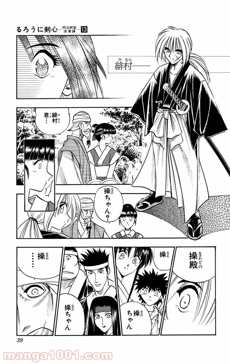 ページ 15 — 第104話