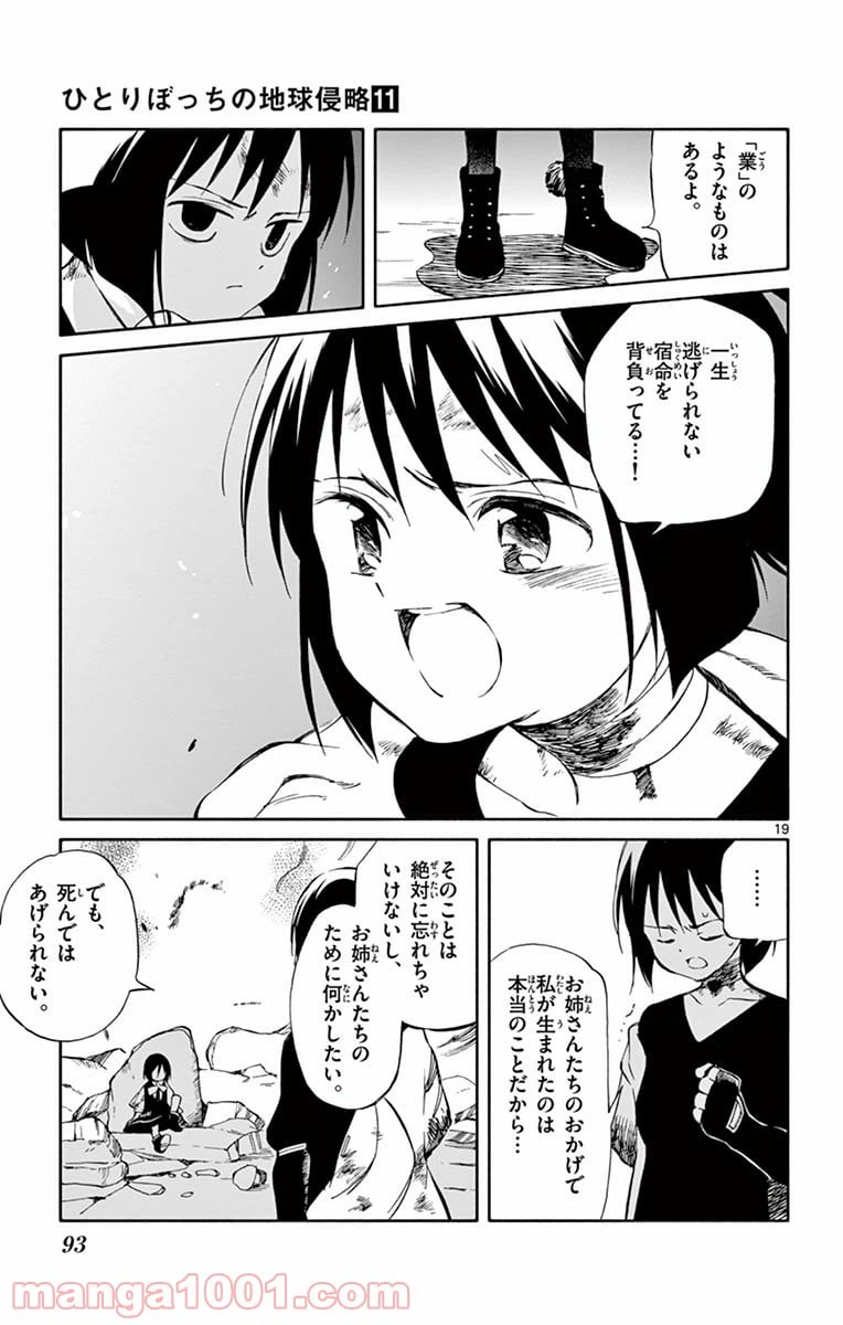 ページ 19 — 第53話