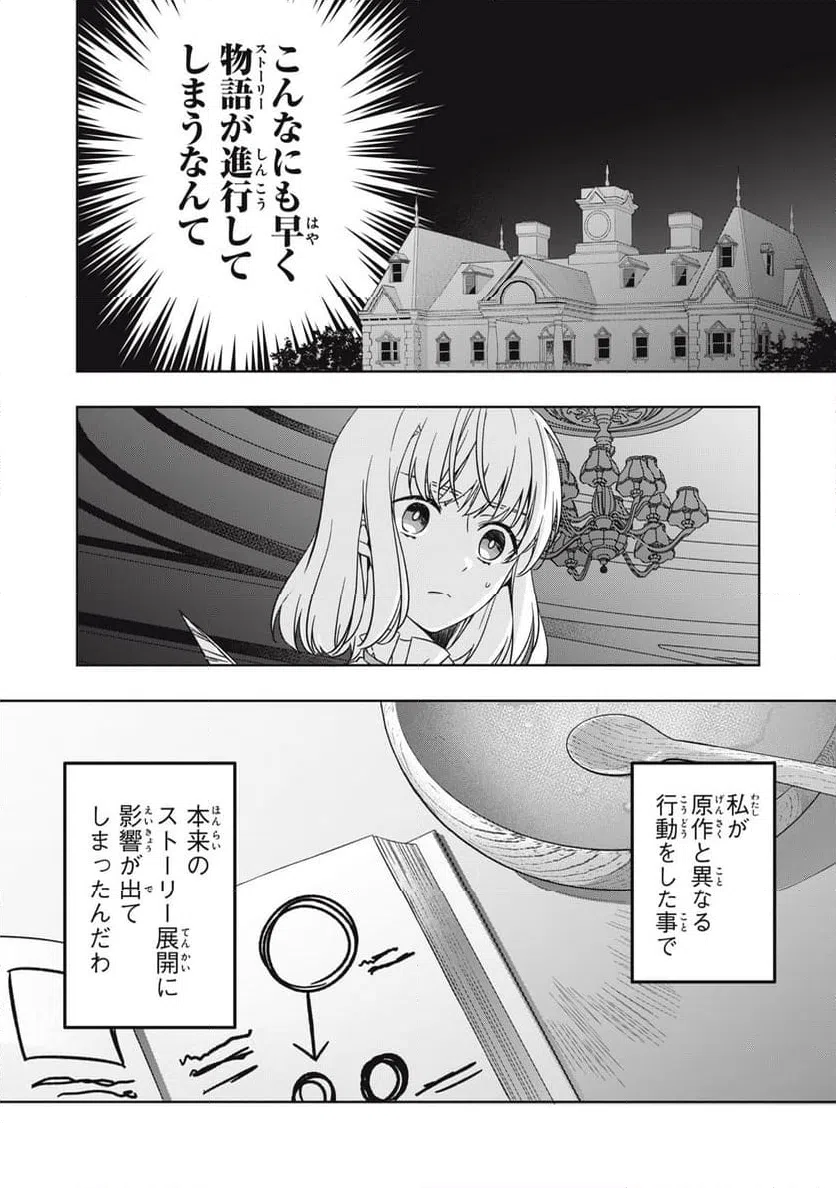 ページ 10 — 第21.2話
