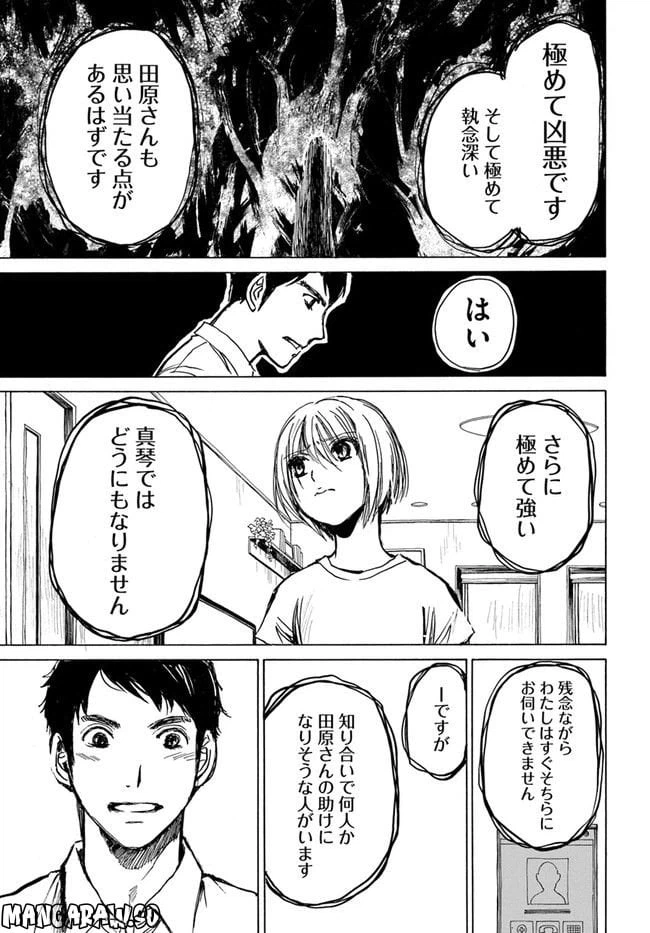 ページ 31 — 第3話