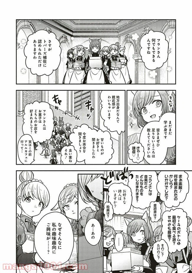 ページ 16 — 第6.1話