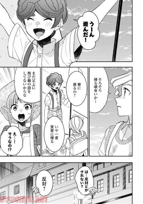 ページ 15 — 第77話