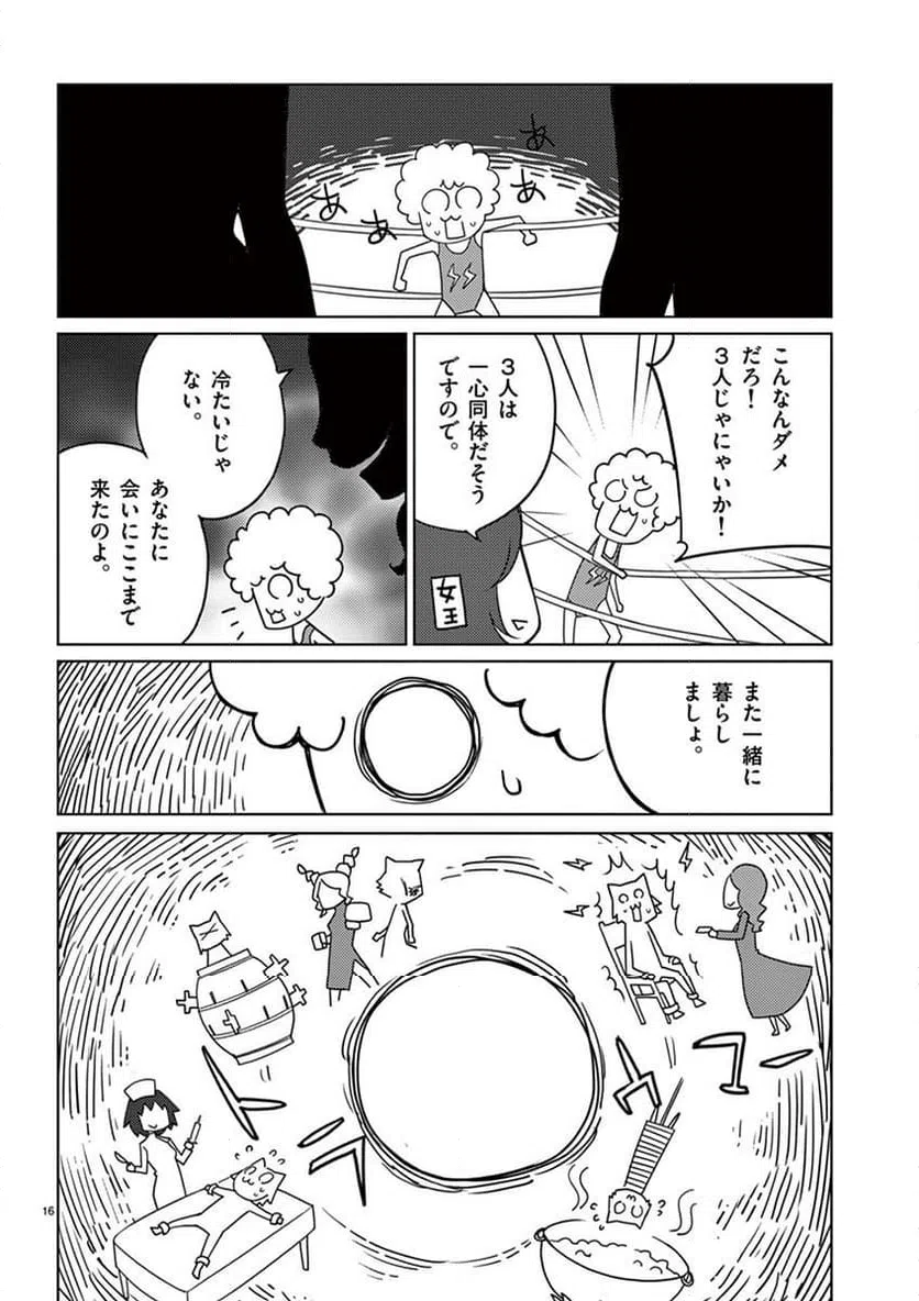ページ 16 — 第94話