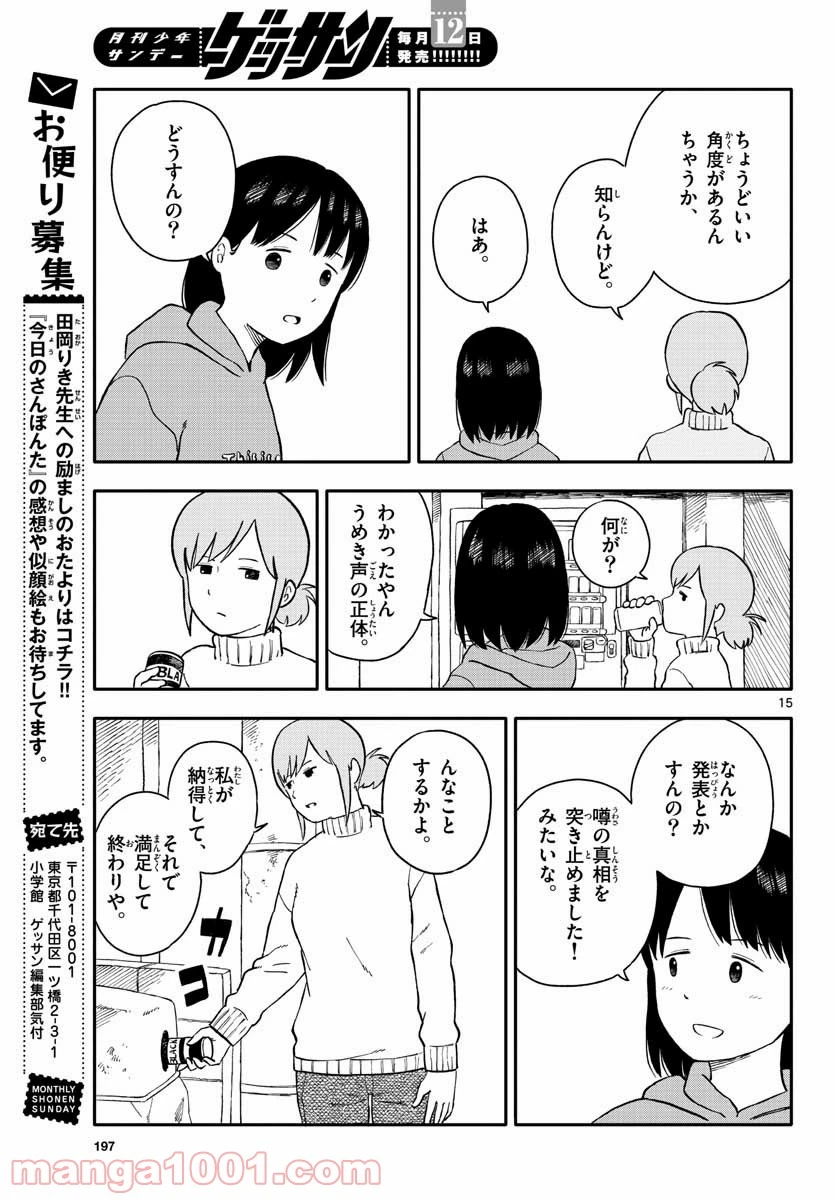 ページ 15 — 第22話