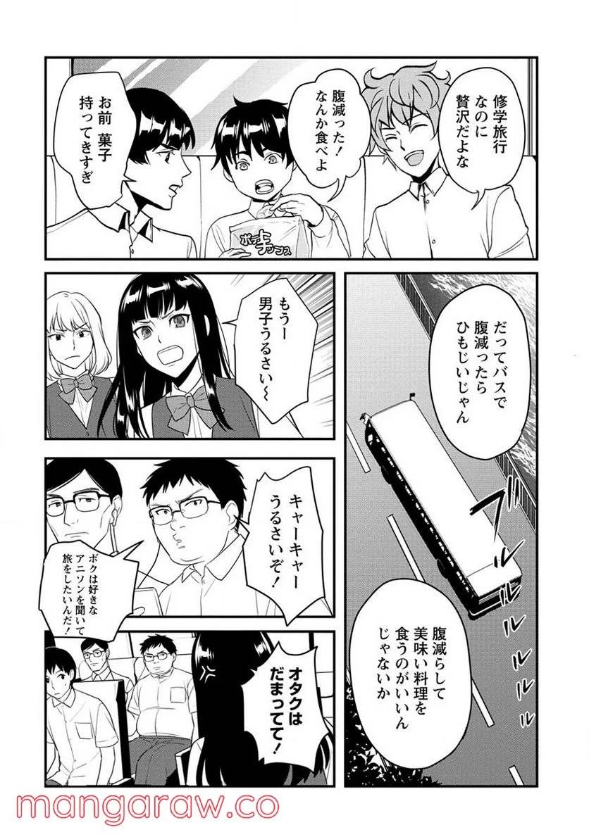 ページ 21 — 第27話