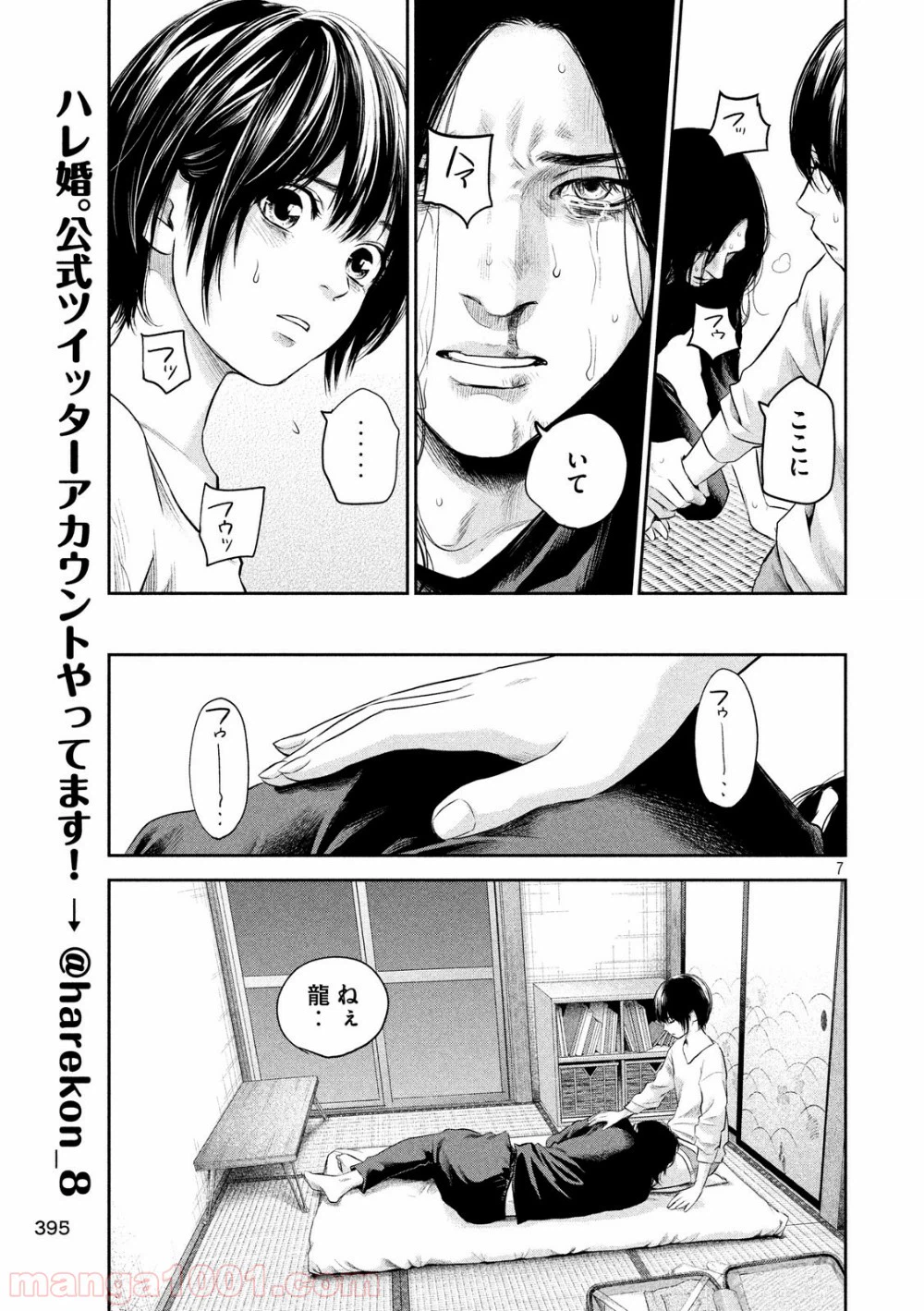 ページ 7 — 第185話