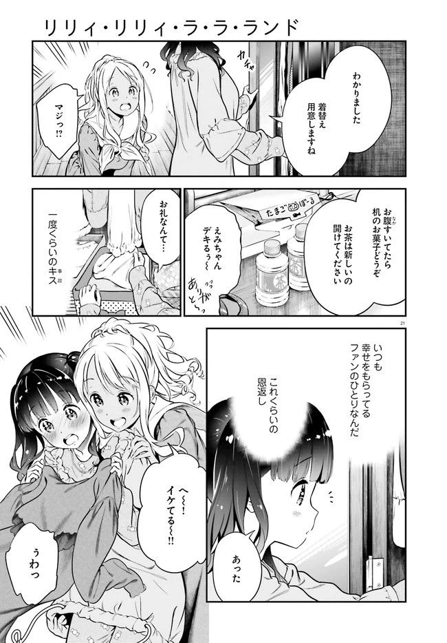 ページ 21 — 第2話