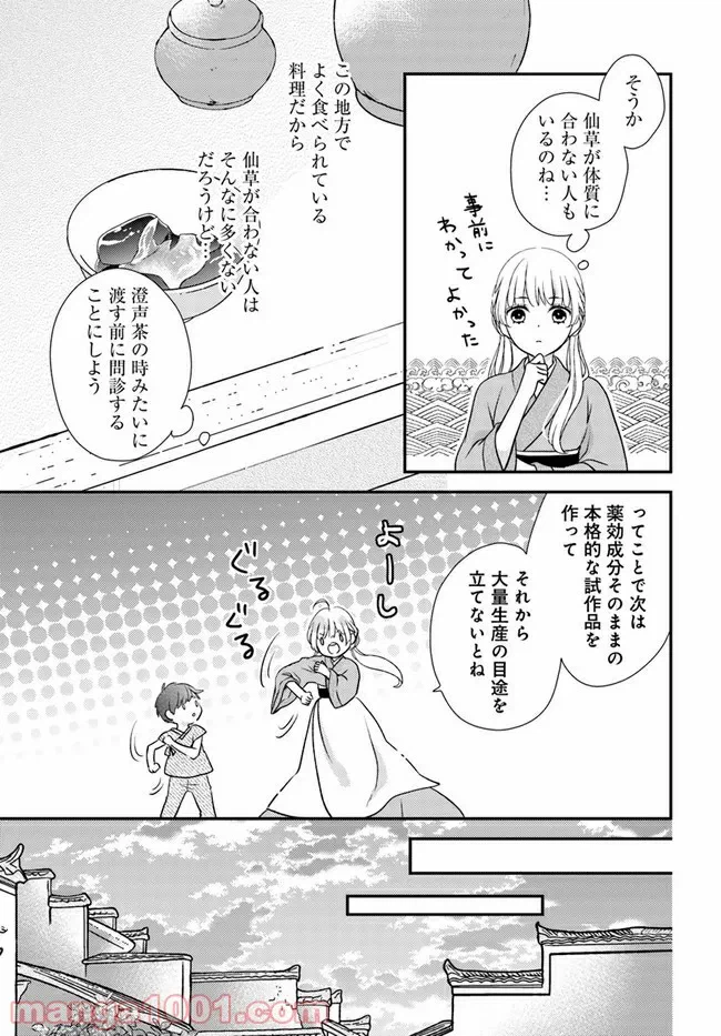 ページ 7 — 第78話