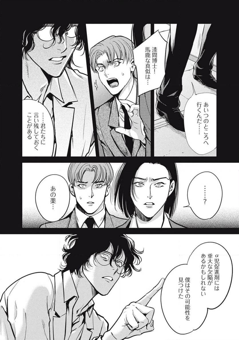ページ 8 — 第46.1話