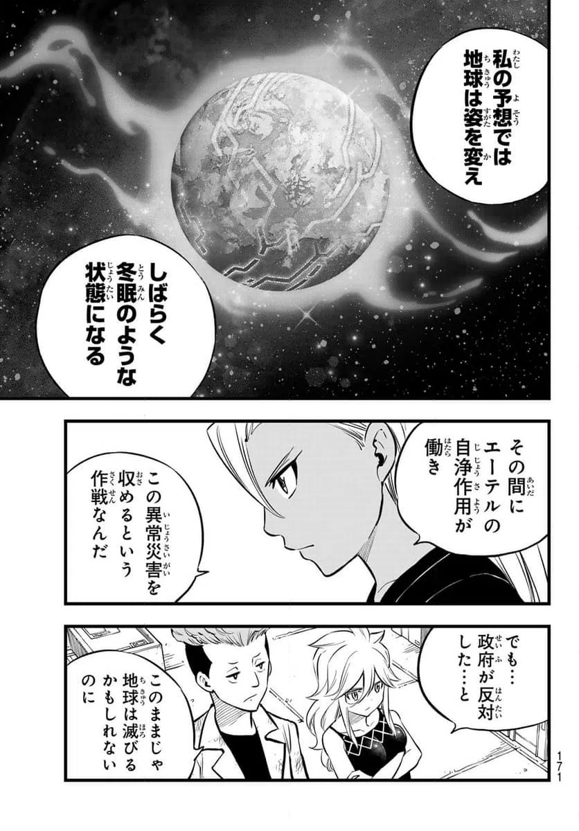 ページ 9 — 第274話
