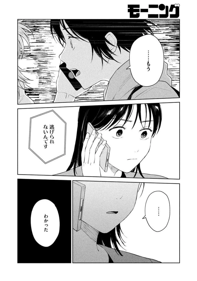 ページ 4 — 第15話