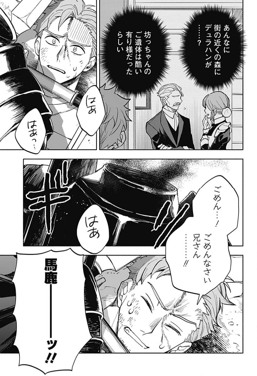 ページ 7 — 第23話