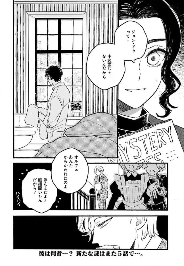 ページ 10 — 第4.5話