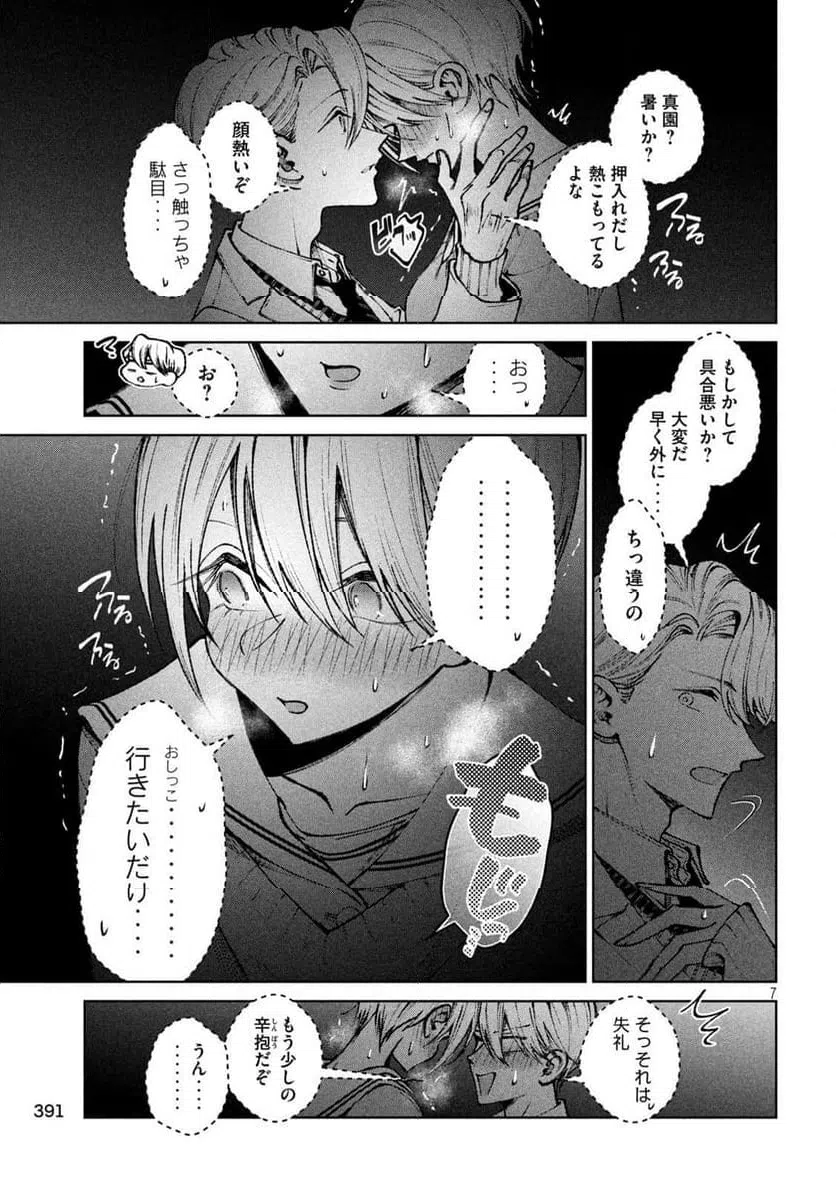 ページ 7 — 第53話