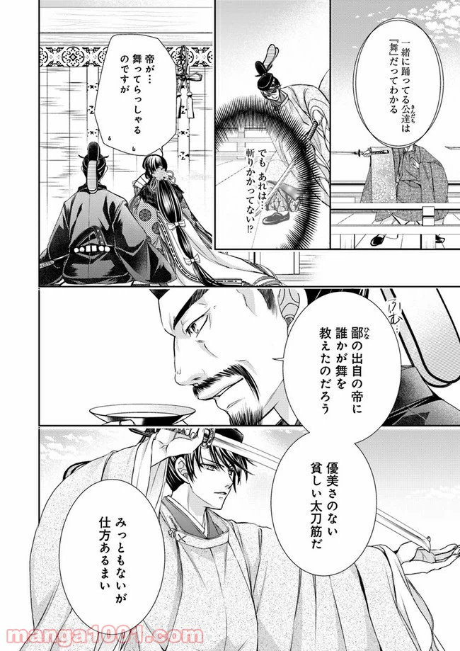 ページ 4 — 第7.2話