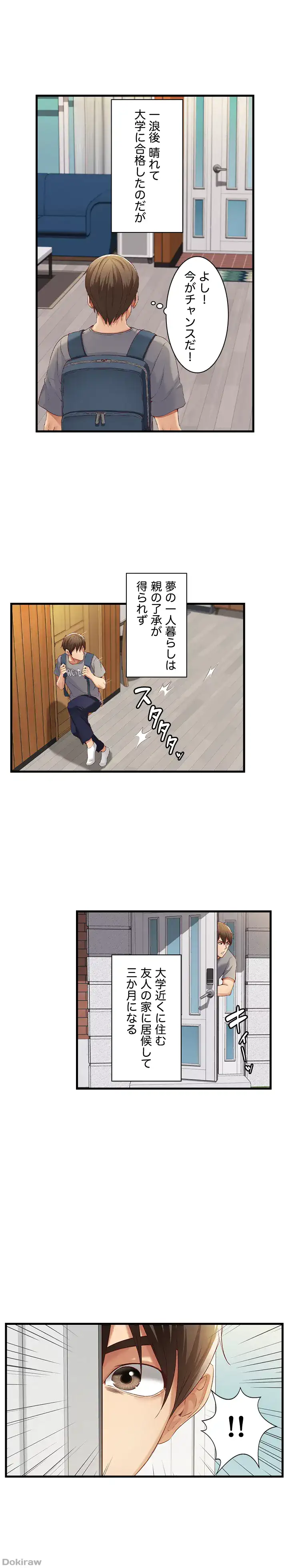 ページ 3 — 第1話